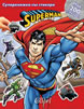 Super Sticker Book