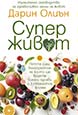 Суперживот