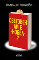 Is the Nobel Prize a World Award?