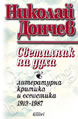Светилник на духа