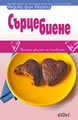 Сърцебиене