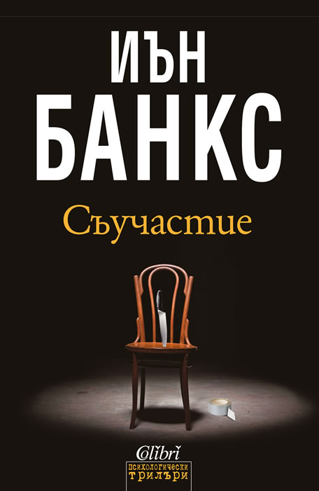 Съучастие
