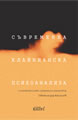Contemporary Kleinian Psychoanalysis