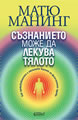Your Mind Can Heal Your Body