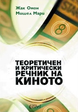 Theoretical and Critical Dictionary of Cinema