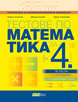 Тестове по математика за 4. клас