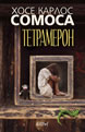 Тетрамерон