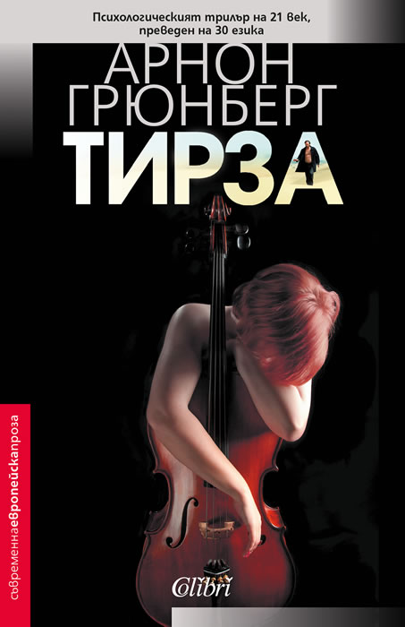 Tirza
