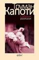 Complete Stories