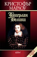 Tamburlaine the Great
