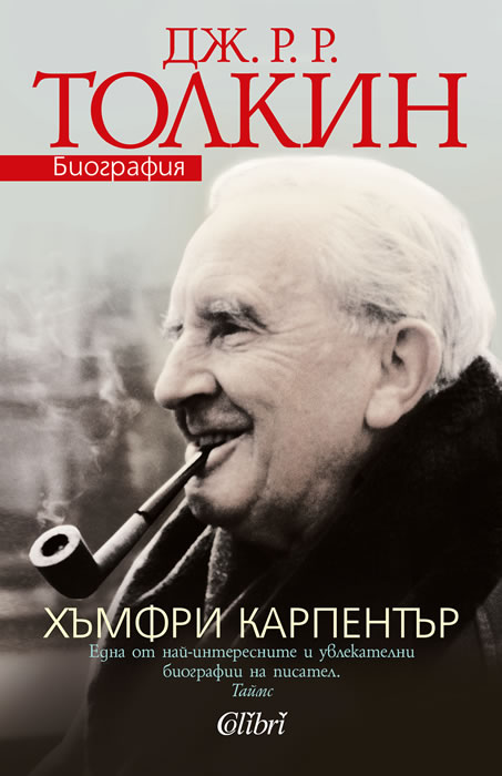 J. R. R. Tolkien. A Biography - Colibri.bg J. R. R. Tolkien. A Biography