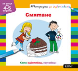 Notebooks for Colouring: Maths (for 4-5-year-old children)
