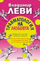 Traumatology of Love