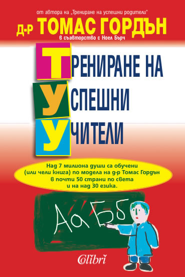 Teacher Effectiveness Training (T.E.T.)