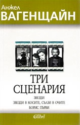 Three Screenplays