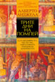 The Three Days of Pompeii