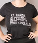 Черна тениска с цитат “Нещата са такива каквито са, и каквото има да става – ще стане.”