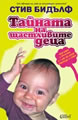 The Complete Secrets of Happy Children: A Guide for Parents