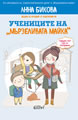 Lazy Mom Schoolchildren