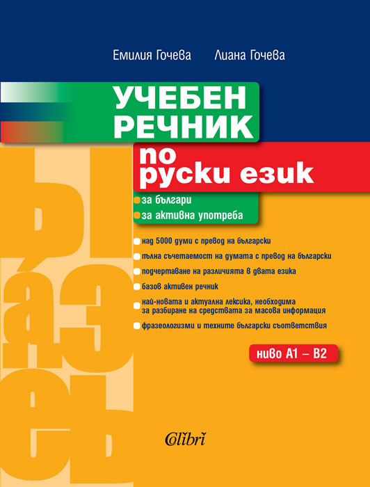 School Dictionary of Russian Language