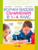 All types of Works for Grade 1-4. The Ability to Write Texts