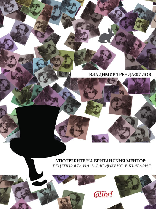 The Uses of the British Mentor: The Reception of Charles Dickens in Bulgaria