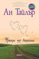 Breathing Lessons