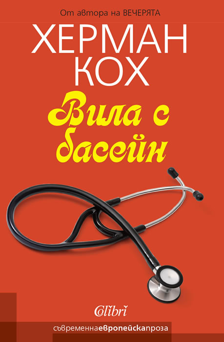 Вила с басейн