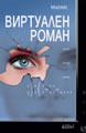 A Virtual Novel