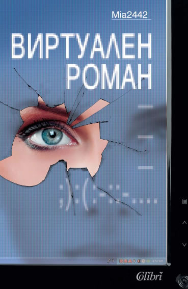 A Virtual Novel