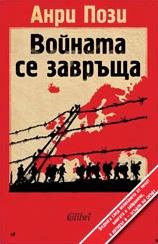 The War Is Coming Back