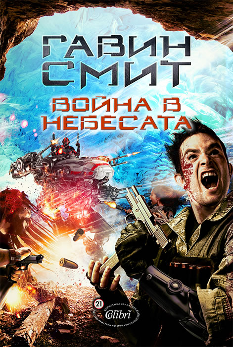 War in Heaven