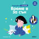 It's Time to Sleep