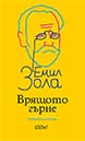 Врящото гърне