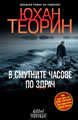 Echoes from the Dead (The Öland Quartet #1)