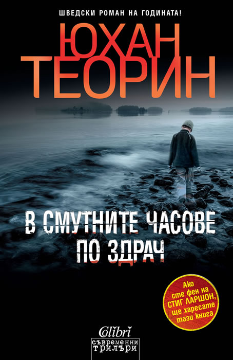 Echoes from the Dead (The Öland Quartet #1)