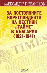 The Permanent Correspondents of THE TIMES in Bulgaria (1921 - 1941)