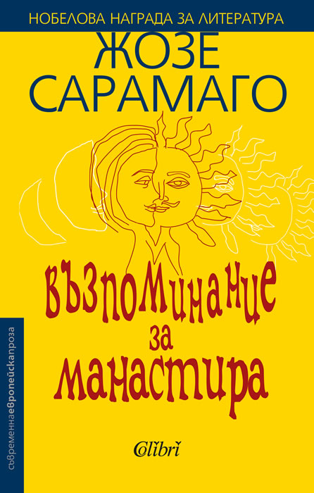 Възпоминание за манастира