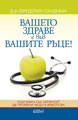 Your Health Is In Your Hands