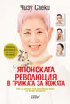 The Japanese Skincare Revolution