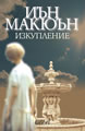 Atonement