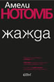 Жажда
