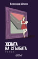The Woman on the Stairs