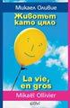 La vie, en gros