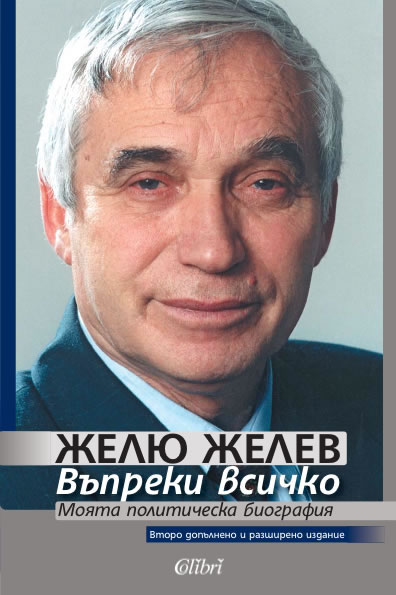 My Political Biography
