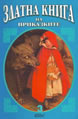 Златна книга на приказките, 3